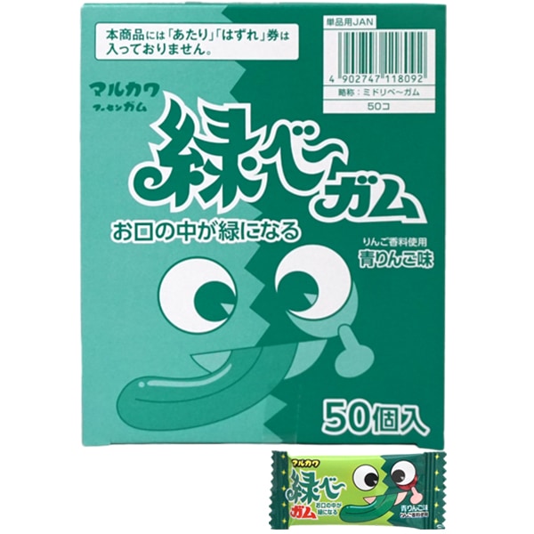 12円 マルカワ 緑ベーガム 青りんご味 [1箱 50個入]：駄菓子,お