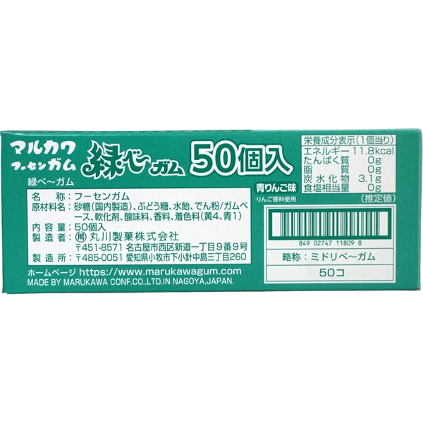 12円 マルカワ 緑ベーガム 青りんご味 [1箱 50個入]：駄菓子,お菓子の