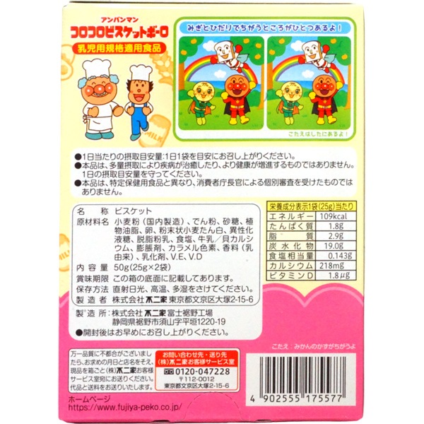 180円 不二家 アンパンマンコロコロビスケットボーロ [1箱 5個入