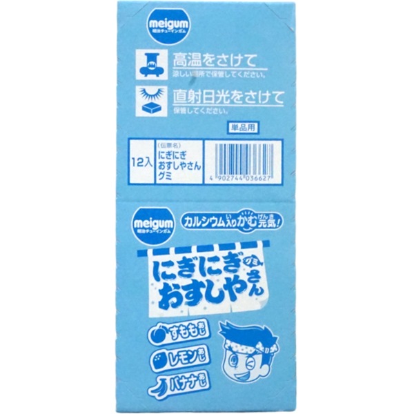 65円 メイチュー にぎにぎおすしやさんグミ [1箱 12個入]：駄菓子,お