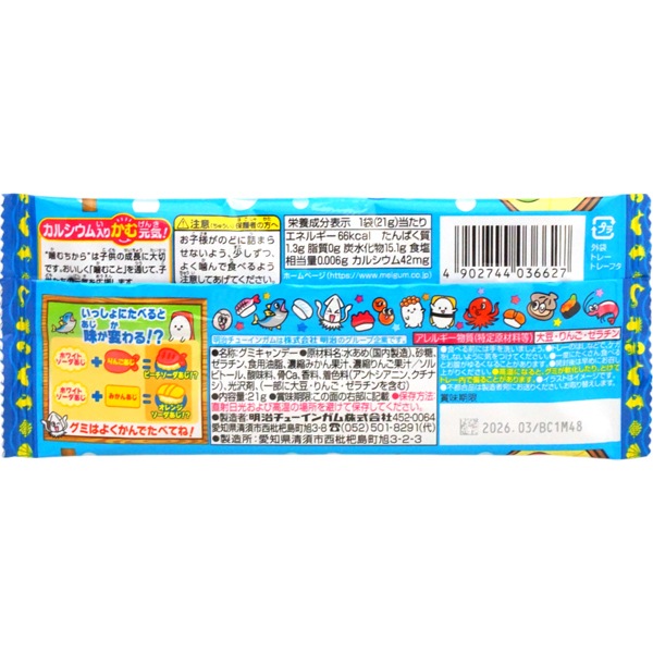 65円 メイチュー にぎにぎおすしやさんグミ [1箱 12個入]