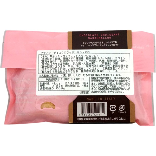 【休売中】400円 プティマ チョコクロワッサンマシュマロ [1箱 12個入]