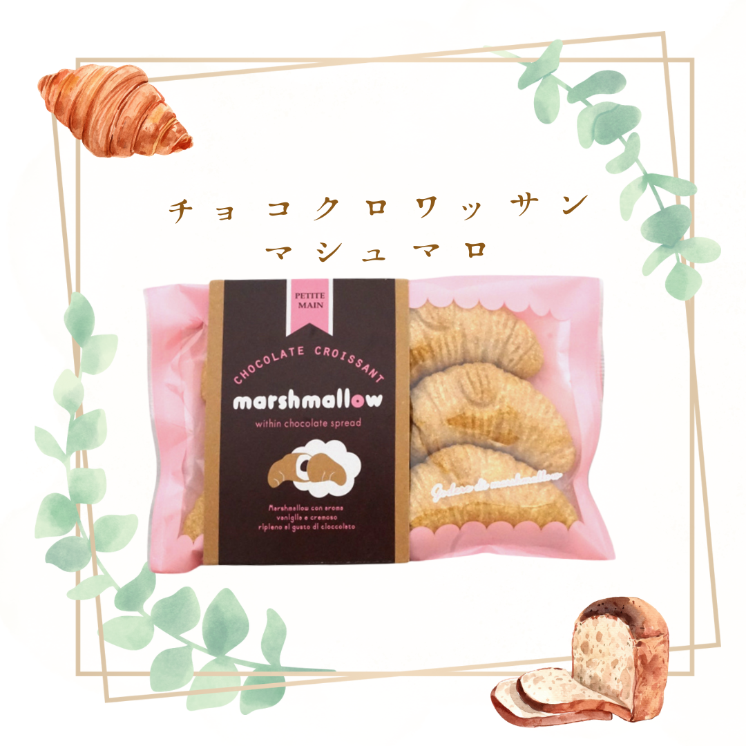 【休売中】400円 プティマ チョコクロワッサンマシュマロ [1箱 12個入]