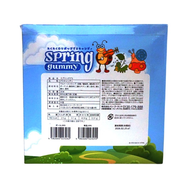 メリーゴーランド スプリンググミ [1箱 20個入]