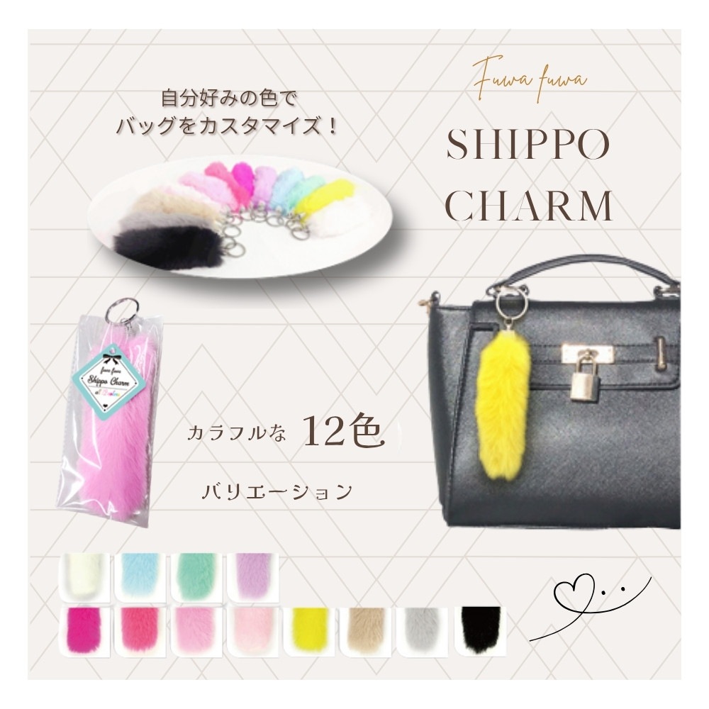 ヒロイチ ふわふわしっぽチャーム [1袋 12個入]