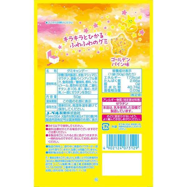 160円 ノーベル 50gキラふわグミ ゴールデンパイン味 [1箱 6個入]