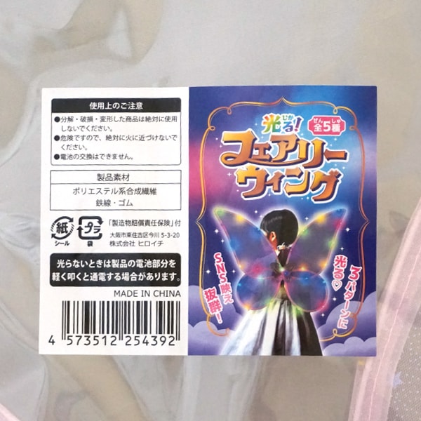 光る！フェアリーウイング [1袋 10個入]