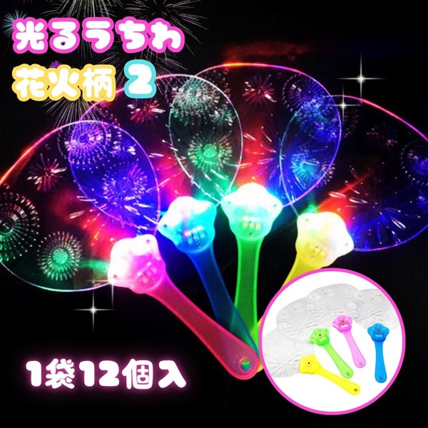 光るうちわ花火柄2 [1袋 12個入]