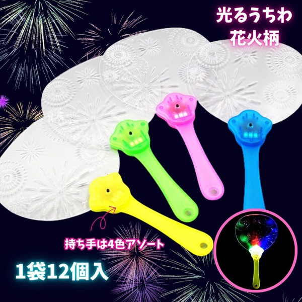 光るうちわ花火柄2 [1袋 12個入]