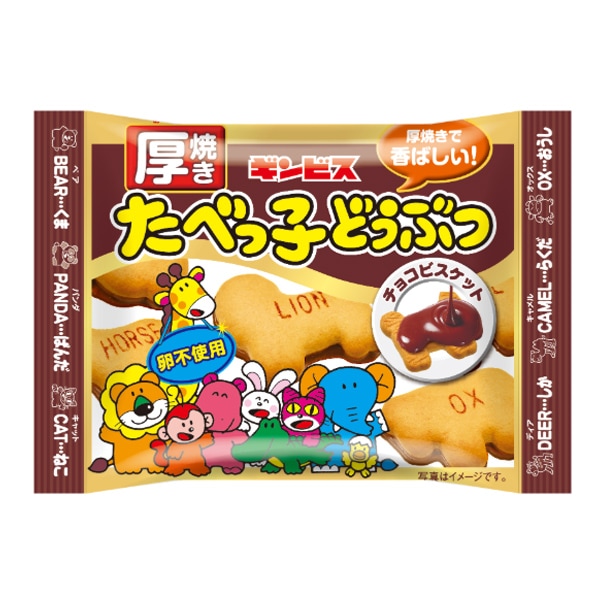 70円 ギンビス 24g厚焼きたべっ子どうぶつチョコビスケット [1箱 8個入