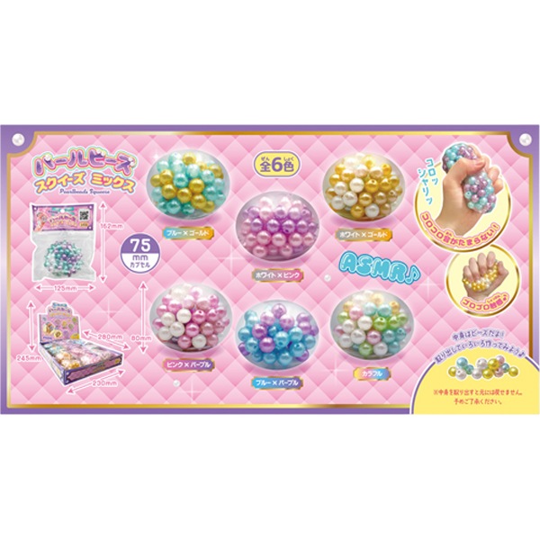 パールビーズスクイーズ ミックス [1箱 12個入]