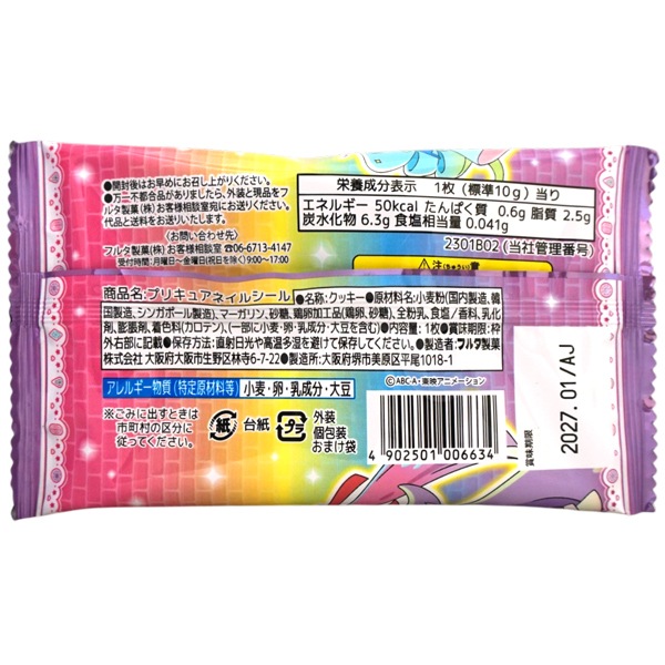 130円 フルタ 名探偵プリキュア ネイルシールたまごクッキー [1箱 10個入]