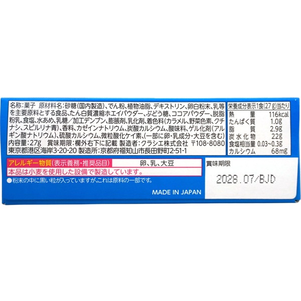 280円 クラシエ ポッピンクッキン たのしいパンやさん [1箱 5個入]