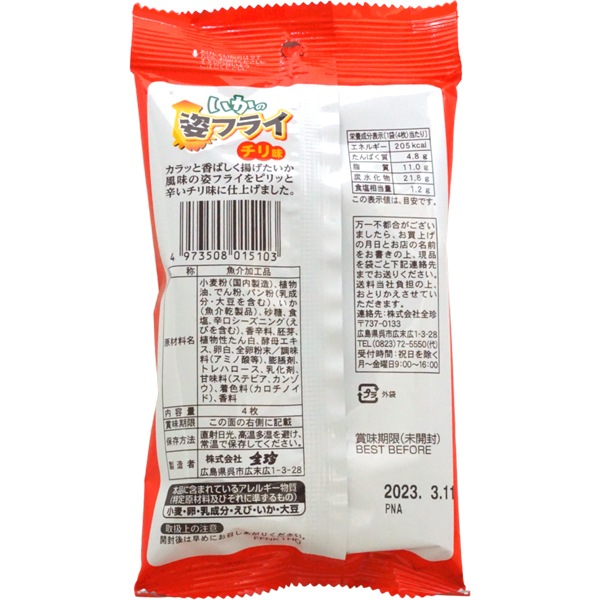 全珍 4枚姿フライ チリ味 [1箱 10個入]
