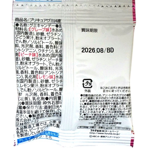 200円 フルタ 4連名探偵プリキュアグミ [1箱 10個入]