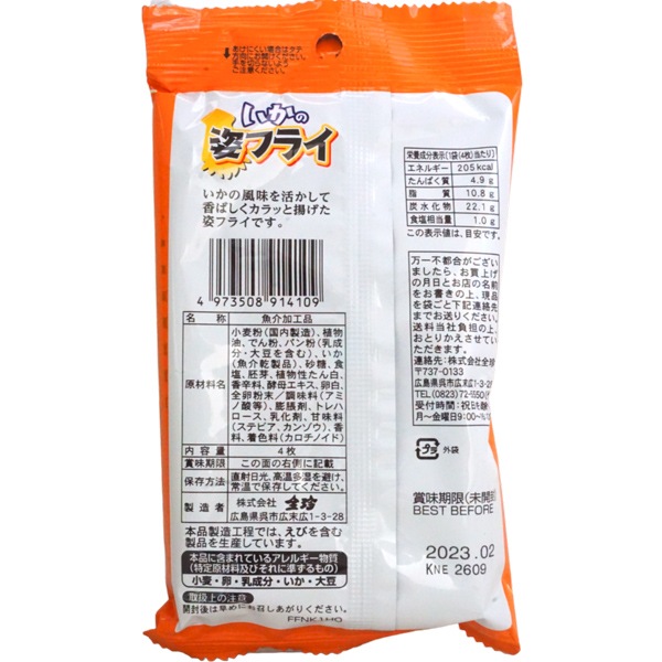 全珍 4枚姿フライ [1箱 10個入]