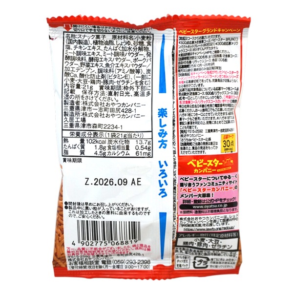 35円 おやつカンパニー ベビースターラーメン チキン味 [1箱 30個入]