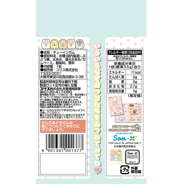 100円 コリス すみっコぐらしイロイロシールガム [1箱 15個入]