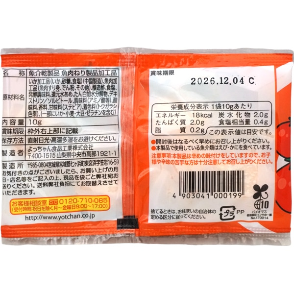 50円 よっちゃん カットよっちゃんチリトマト風味 [1袋 20個入