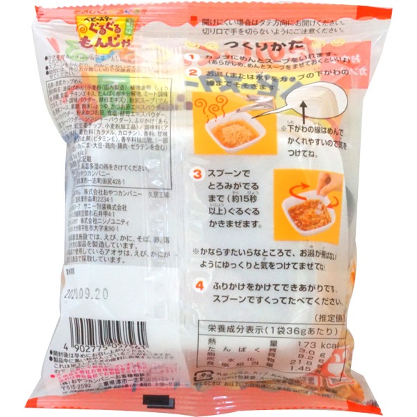 110円 おやつ ベビースターぐるぐるもんじゃ ソース味 [1箱 12個入]