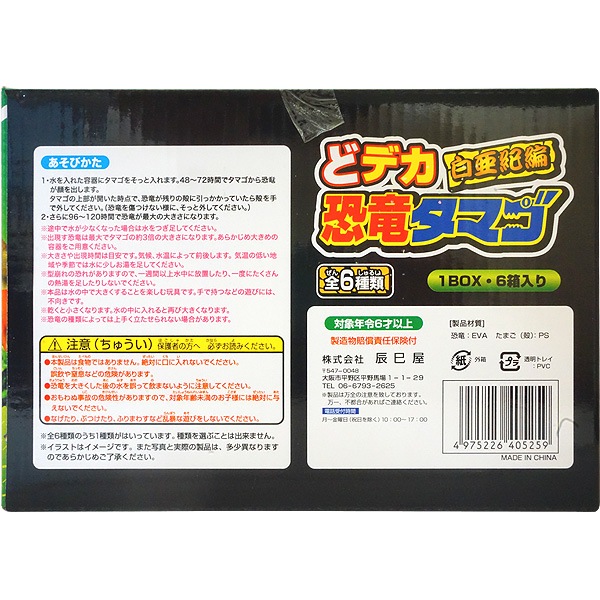 500円 辰巳屋 どデカ恐竜タマゴ [1箱 6個入]