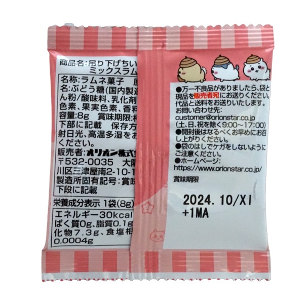 150円 オリオン 吊り下げちいかわミックスラムネ [1箱 15個入]
