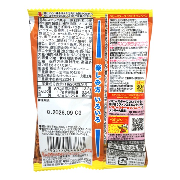 35円 おやつカンパニー ベビースター 焼そばミニ ソース味[1箱 30個入り]