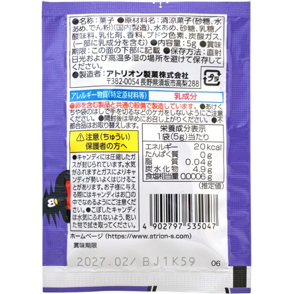 40円 アトリオン パチパチパニック グレープ [1箱 24個入]：駄菓子,お