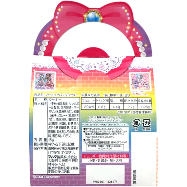 120円 フルタ 名探偵プリキュア バッグクッキー [1箱 10個入]