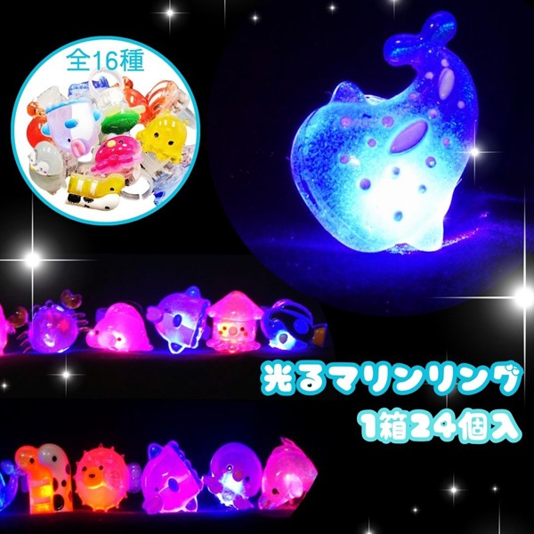 光るマリンリング [1箱 24個入]：駄菓子,お菓子の通販｜卸問屋ミカミ