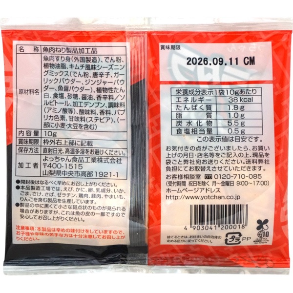 50円 よっちゃん タラタラしてんじゃねーよ キムチ風味 [1袋 20個入]