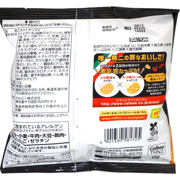 78円 カルビー 22gピザポテト [1箱 12個入]：駄菓子,お菓子の