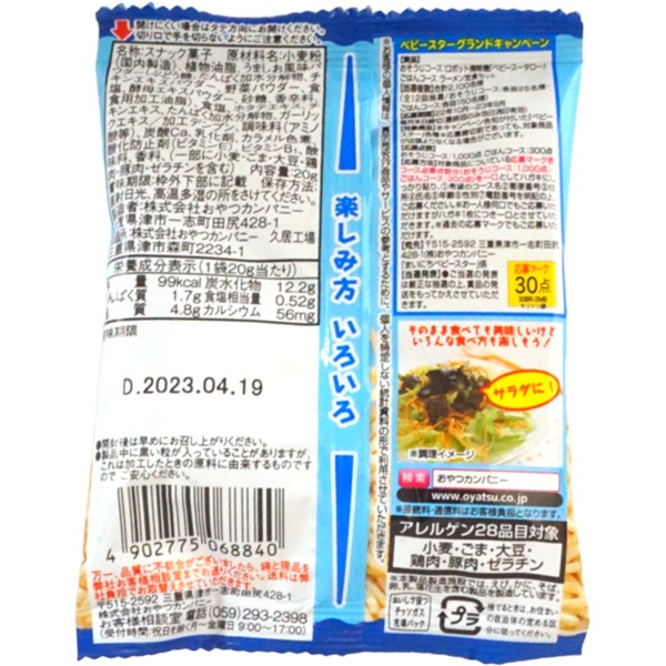 35円 おやつカンパニー ベビースター うましお味 [1箱 30個入]：駄菓子
