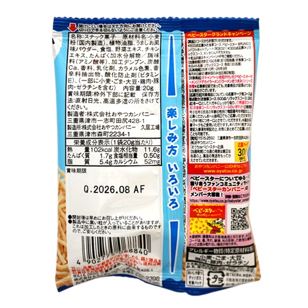 35円 おやつカンパニー ベビースター うましお味 [1箱 30個入]