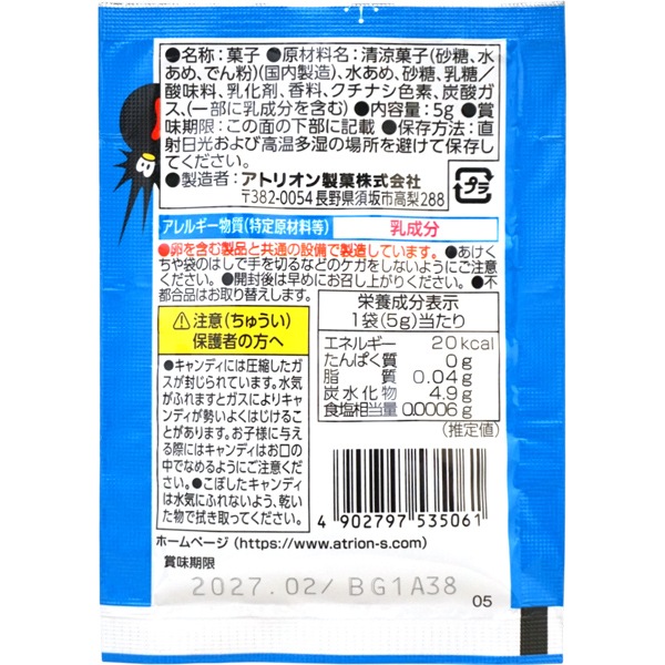 40円 アトリオン パチパチパニック ソーダ [1箱 24個入]：駄菓子,お