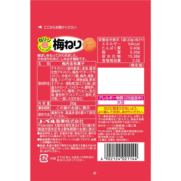 150円 ノーベル 20gねりり梅ねり [1箱 6個入]：駄菓子,お菓子の通販