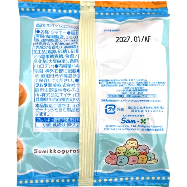 200円 フルタ 4連サンエックスユニバースクッキー [1箱 10個入]