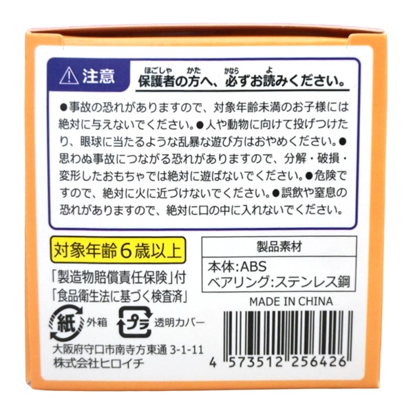 プッシュでスピンボールインフィニティ [1箱 12個入]