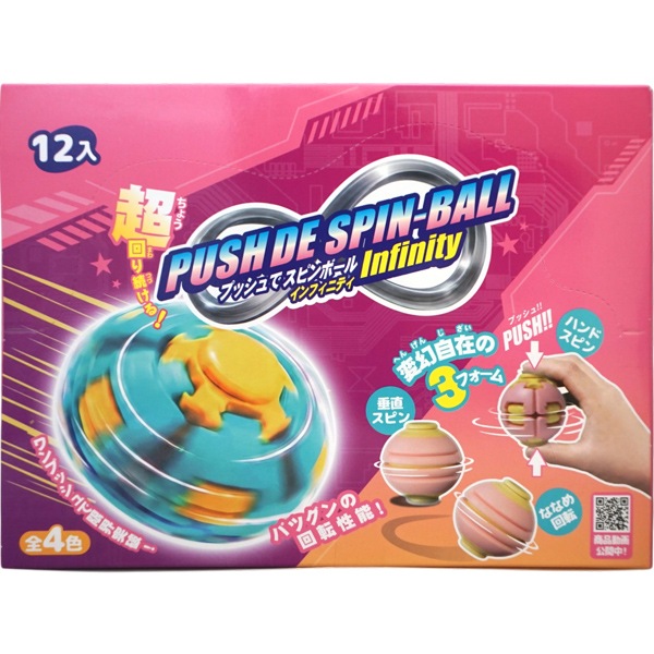 プッシュでスピンボールインフィニティ [1箱 12個入]
