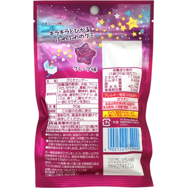 160円 ノーベル キラふわグミ グレープ [1箱 6個入]