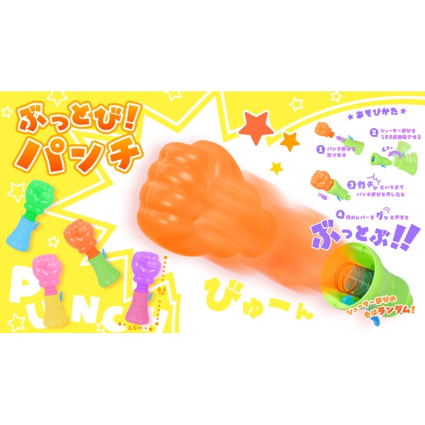 三洋堂 ぶっとび！パンチ [1袋 24個入]