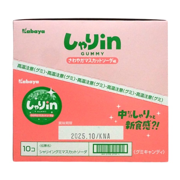 170円 カバヤ しゃりinグミ マスカットソーダ [1箱 10個入]：駄菓子,お