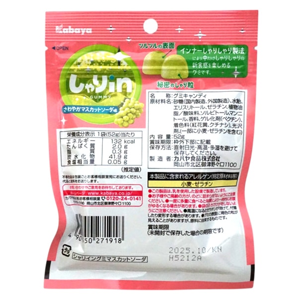 170円 カバヤ しゃりinグミ マスカットソーダ [1箱 10個入]