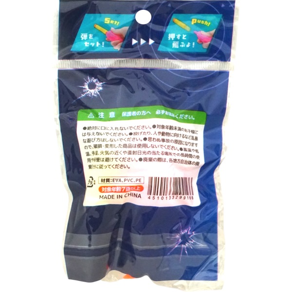 三洋堂 スポンジロケット弾 [1袋 25個入]