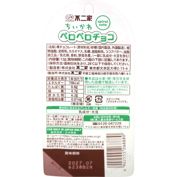 不二家 1本ちいかわペロペロチョコ [1箱 12個入]