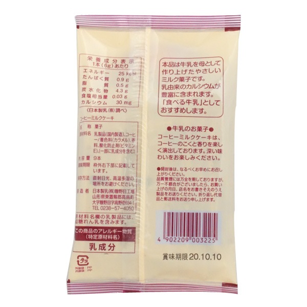 おしどりミルクケーキ コーヒー [1箱 10個入]