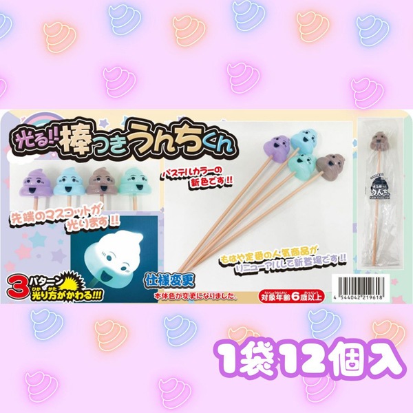 光る棒つきうんちくん [1袋 12個入]