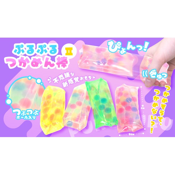 三洋堂 ぷるぷるつかめん棒Ⅱ [1箱 24個入]