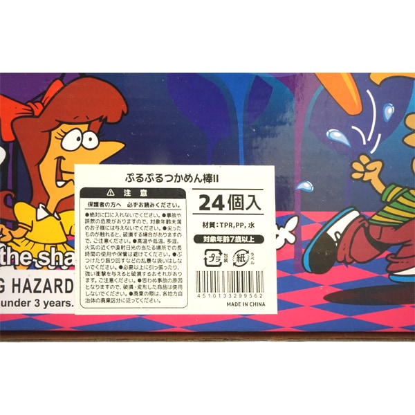 三洋堂 ぷるぷるつかめん棒Ⅱ [1箱 24個入]