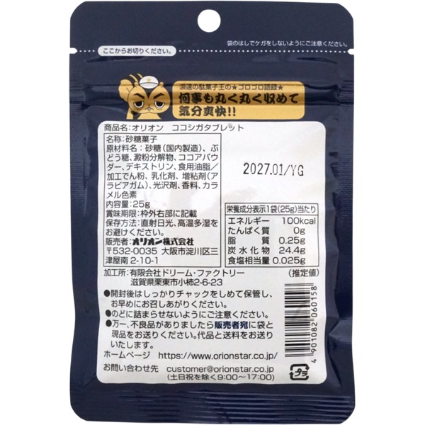 100円 オリオン 25gココシガタブレット [1袋 6個入]